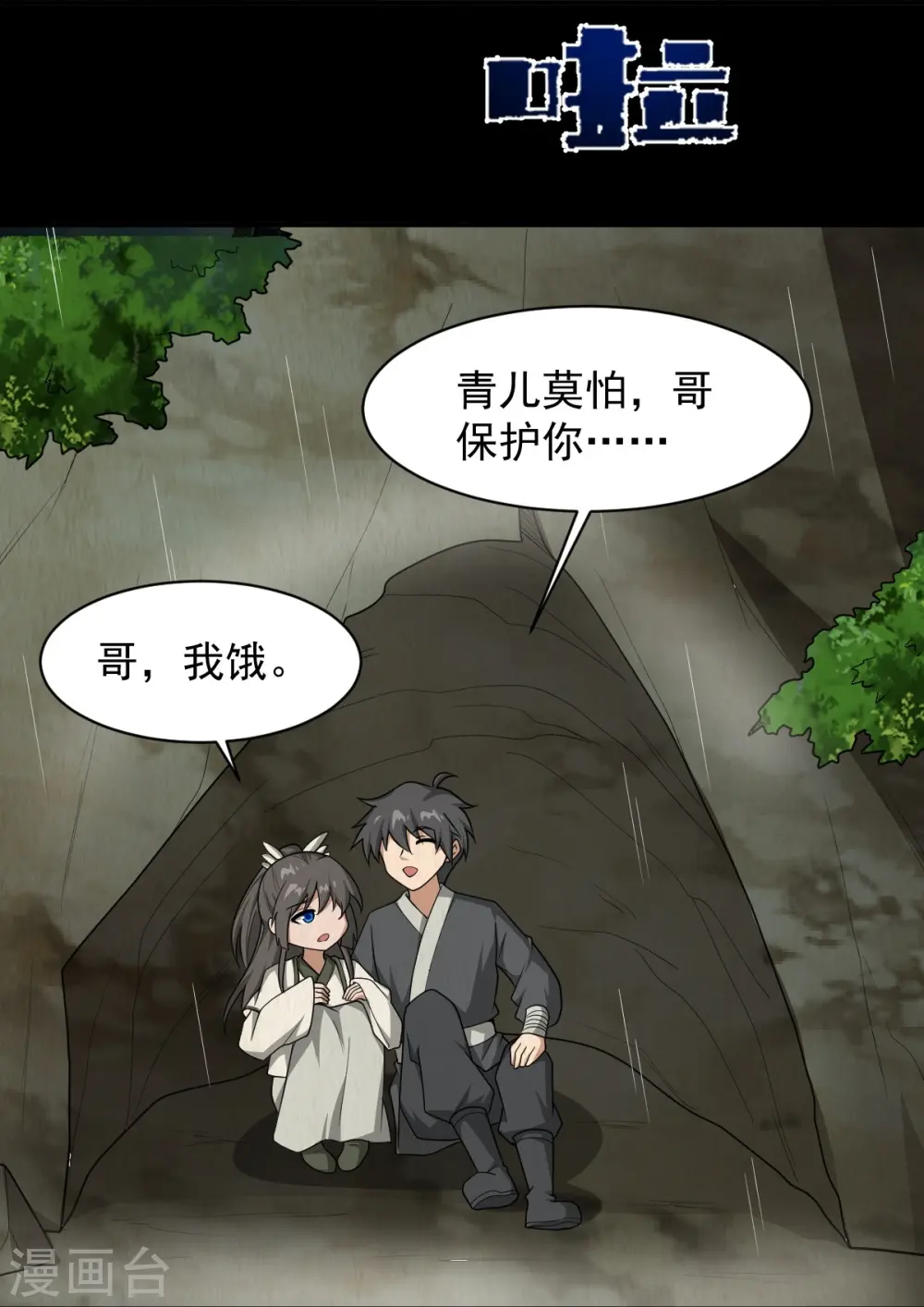 第298话 哥哥 第10页