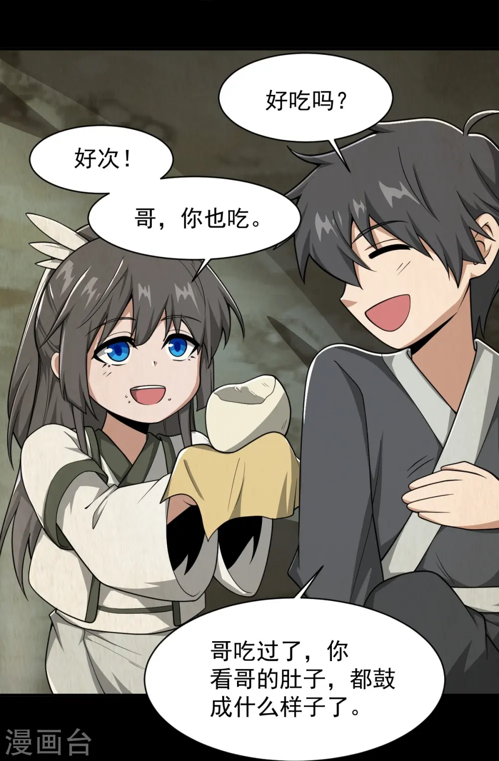 第298话 哥哥 第12页