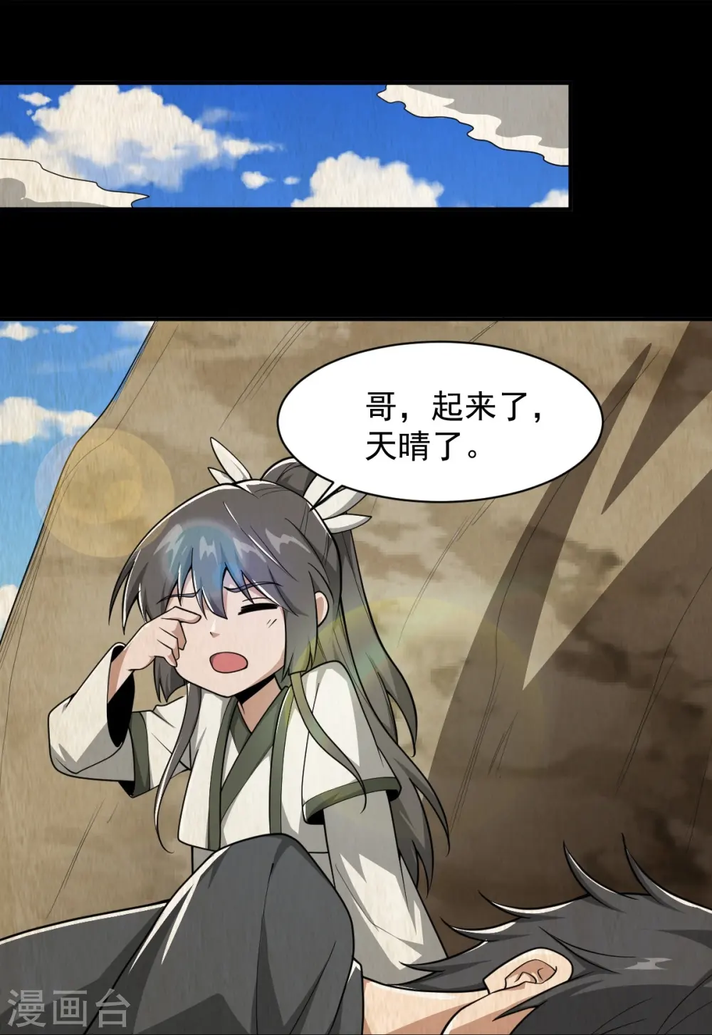 第298话 哥哥 第14页