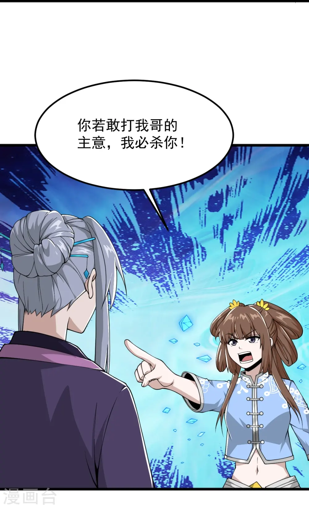 第298话 哥哥 第30页