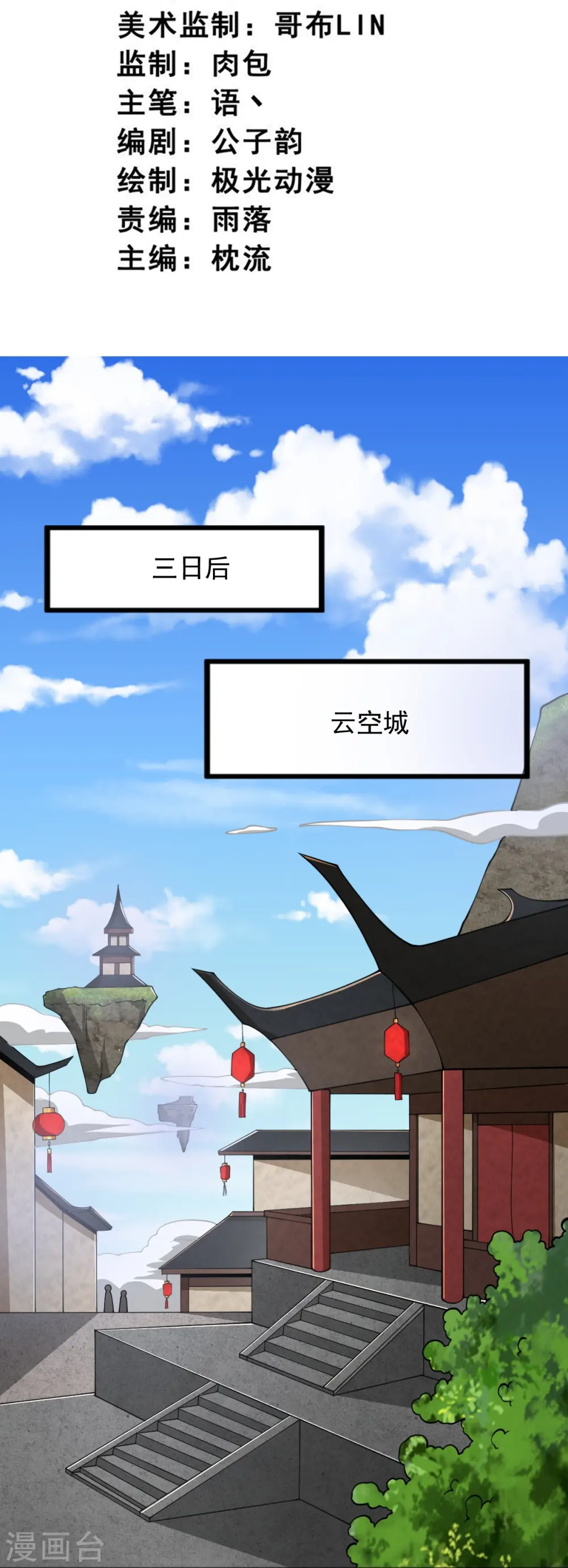 第297话 娶我妹妹？妄想！ 第3页