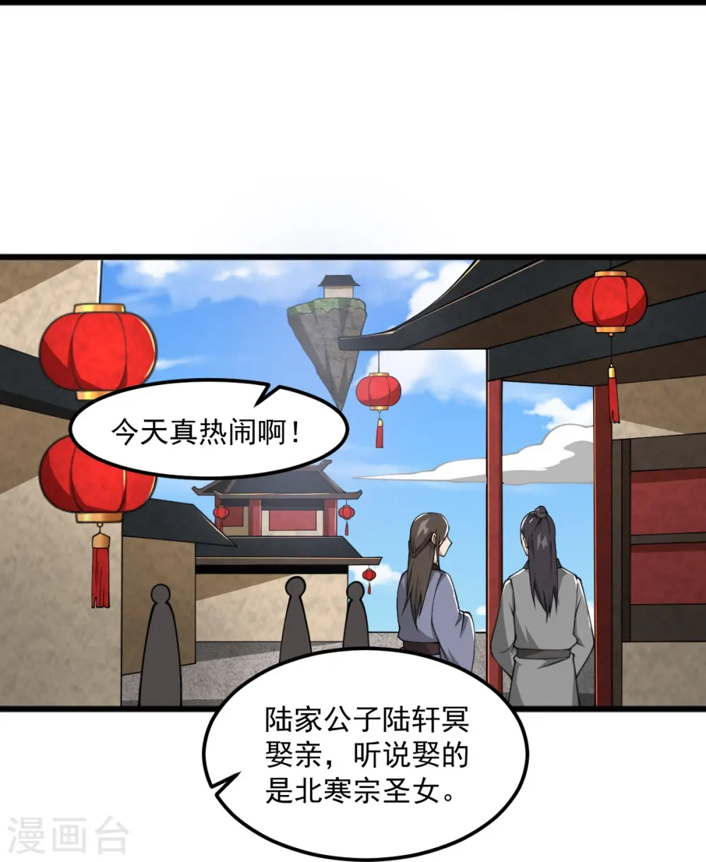 第297话 娶我妹妹？妄想！ 第4页