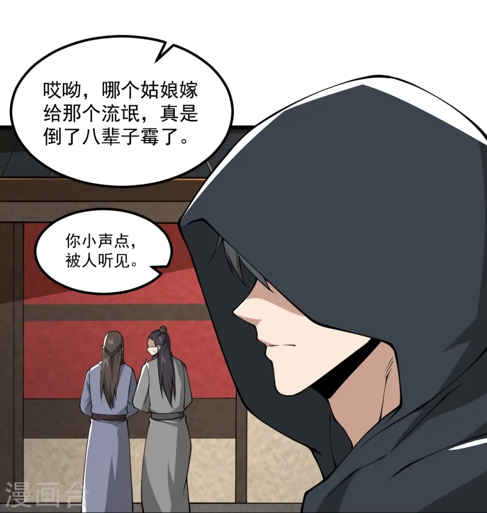 第297话 娶我妹妹？妄想！ 第5页