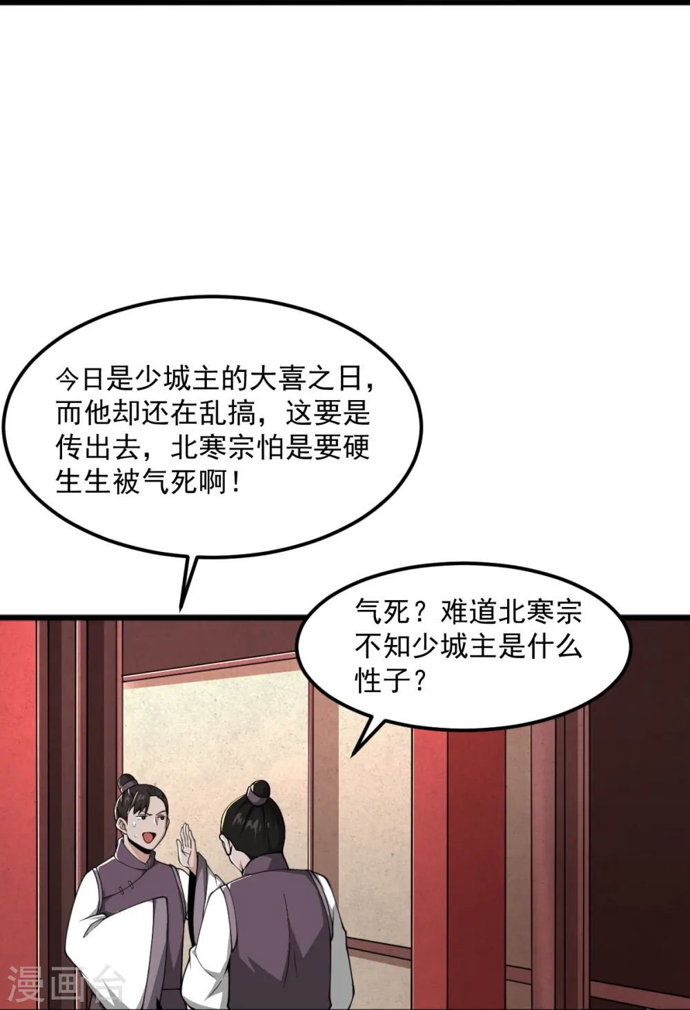 第297话 娶我妹妹？妄想！ 第9页