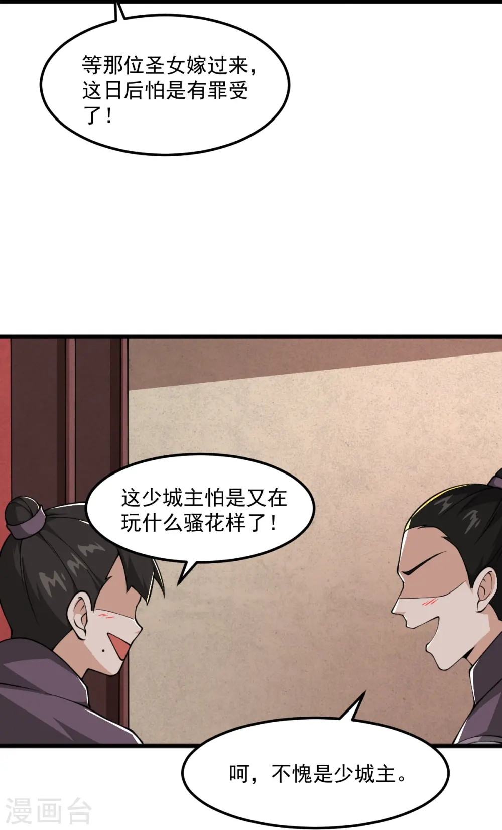 第297话 娶我妹妹？妄想！ 第10页