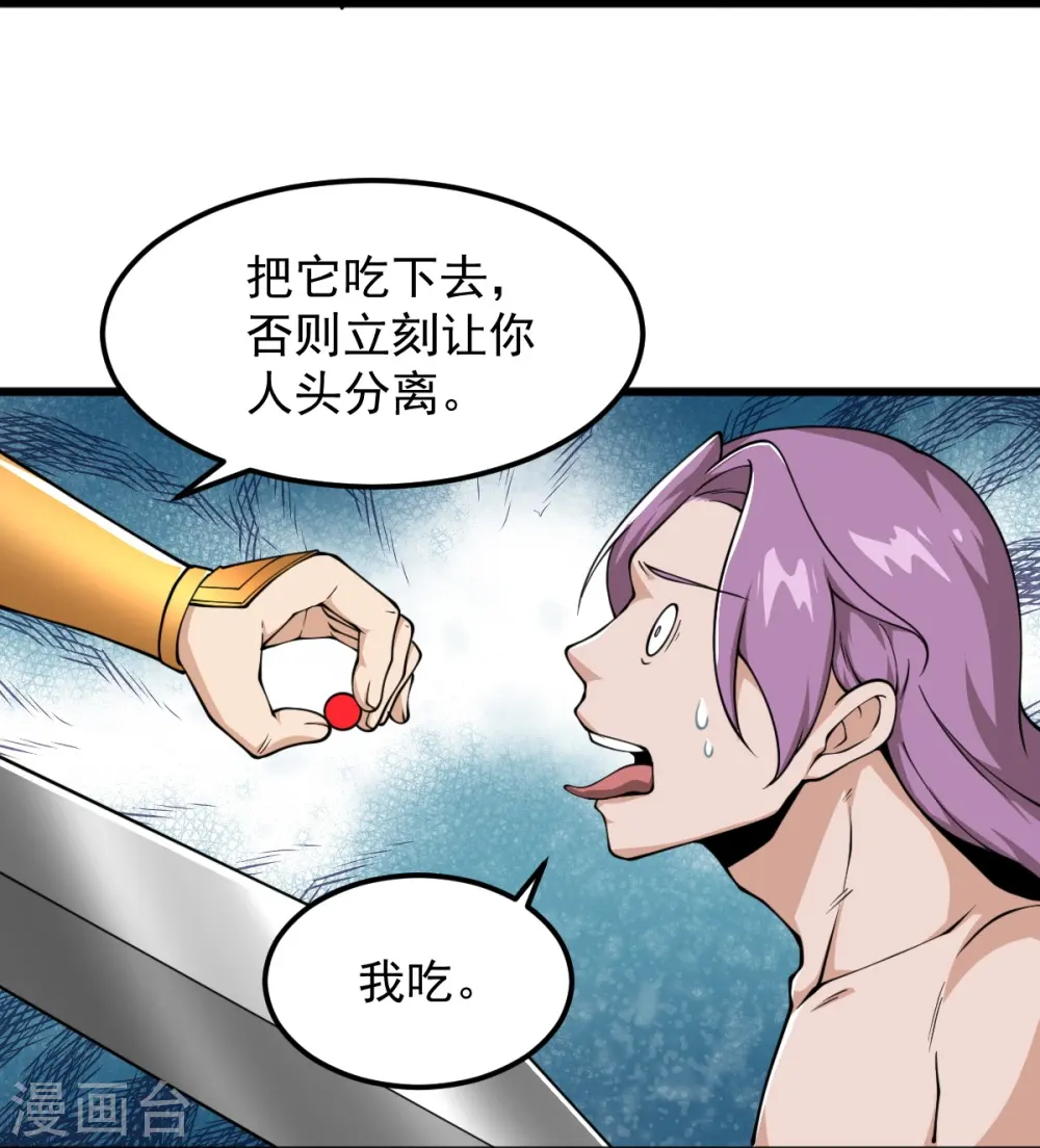 第297话 娶我妹妹？妄想！ 第13页