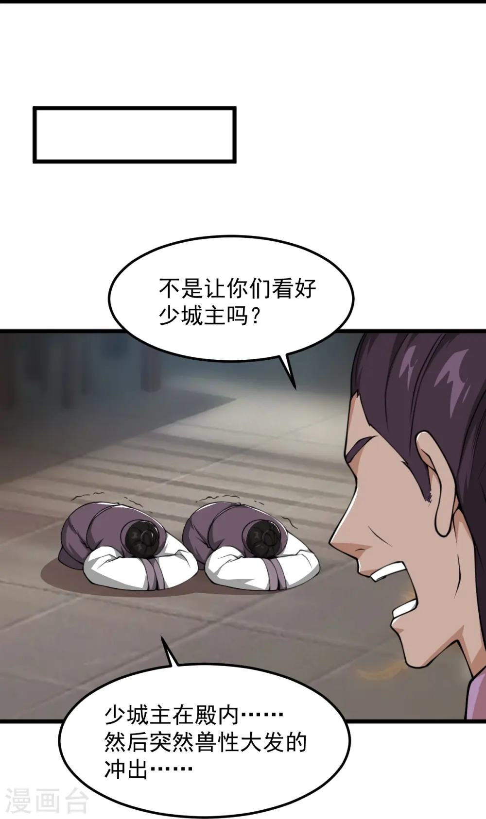 第297话 娶我妹妹？妄想！ 第20页