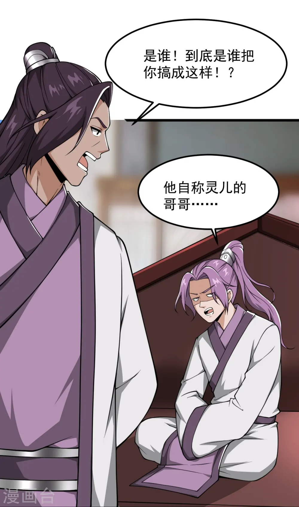 第297话 娶我妹妹？妄想！ 第21页