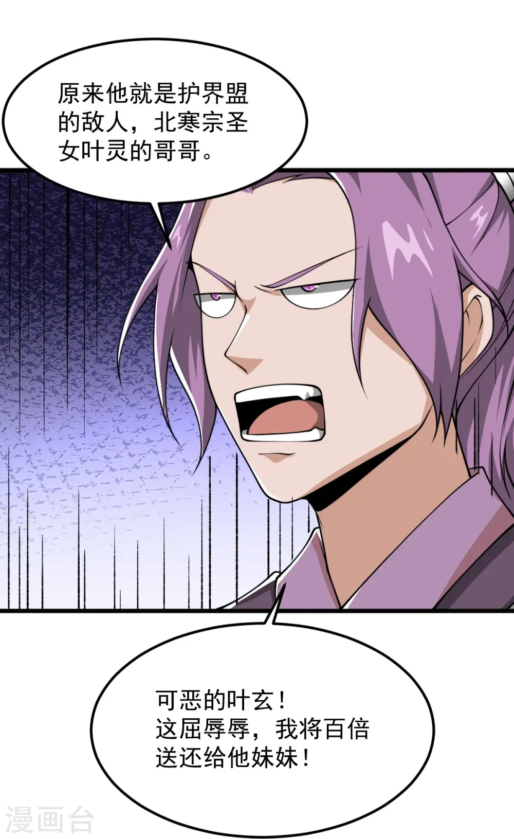 第297话 娶我妹妹？妄想！ 第23页
