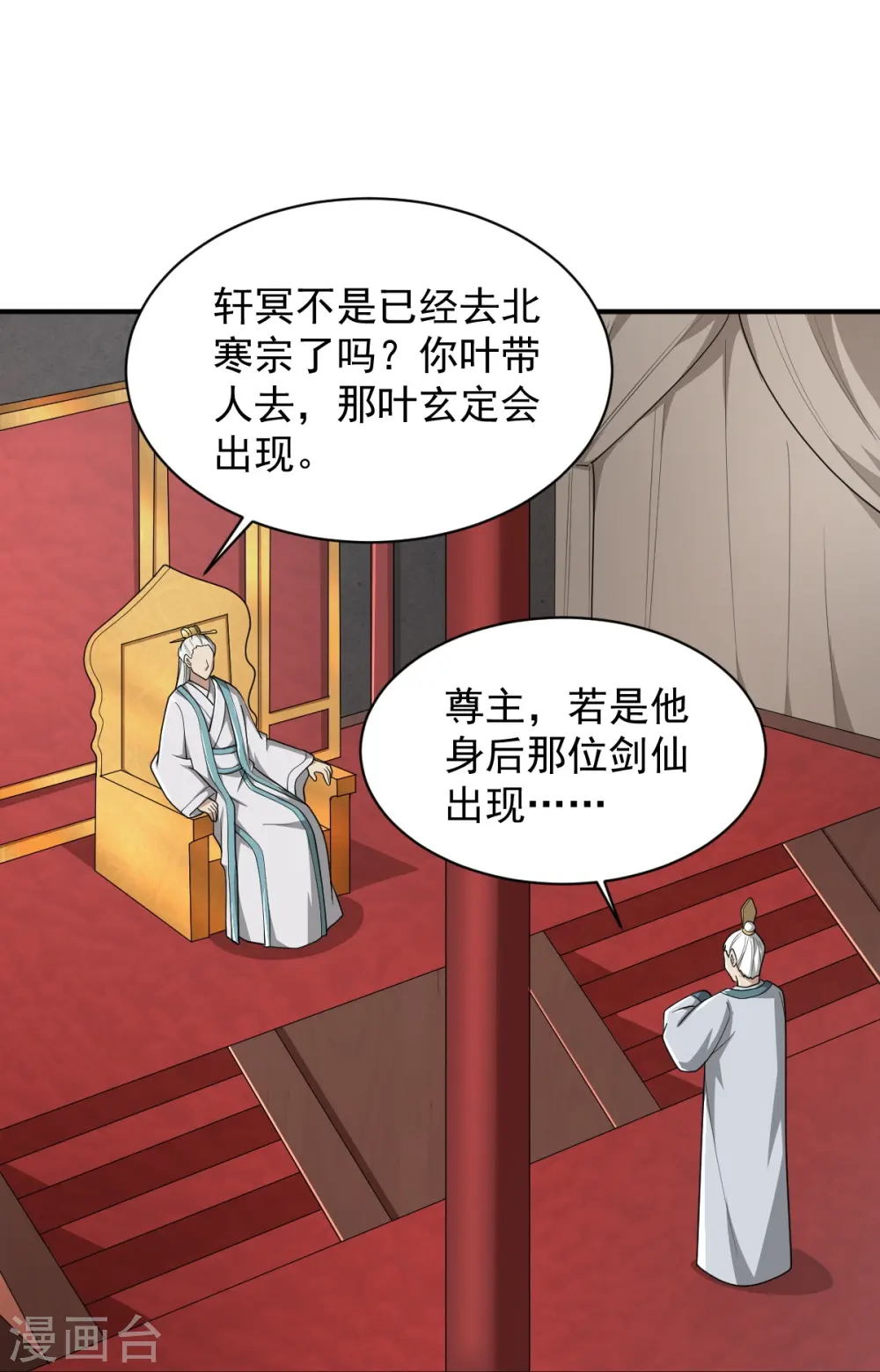 第297话 娶我妹妹？妄想！ 第27页