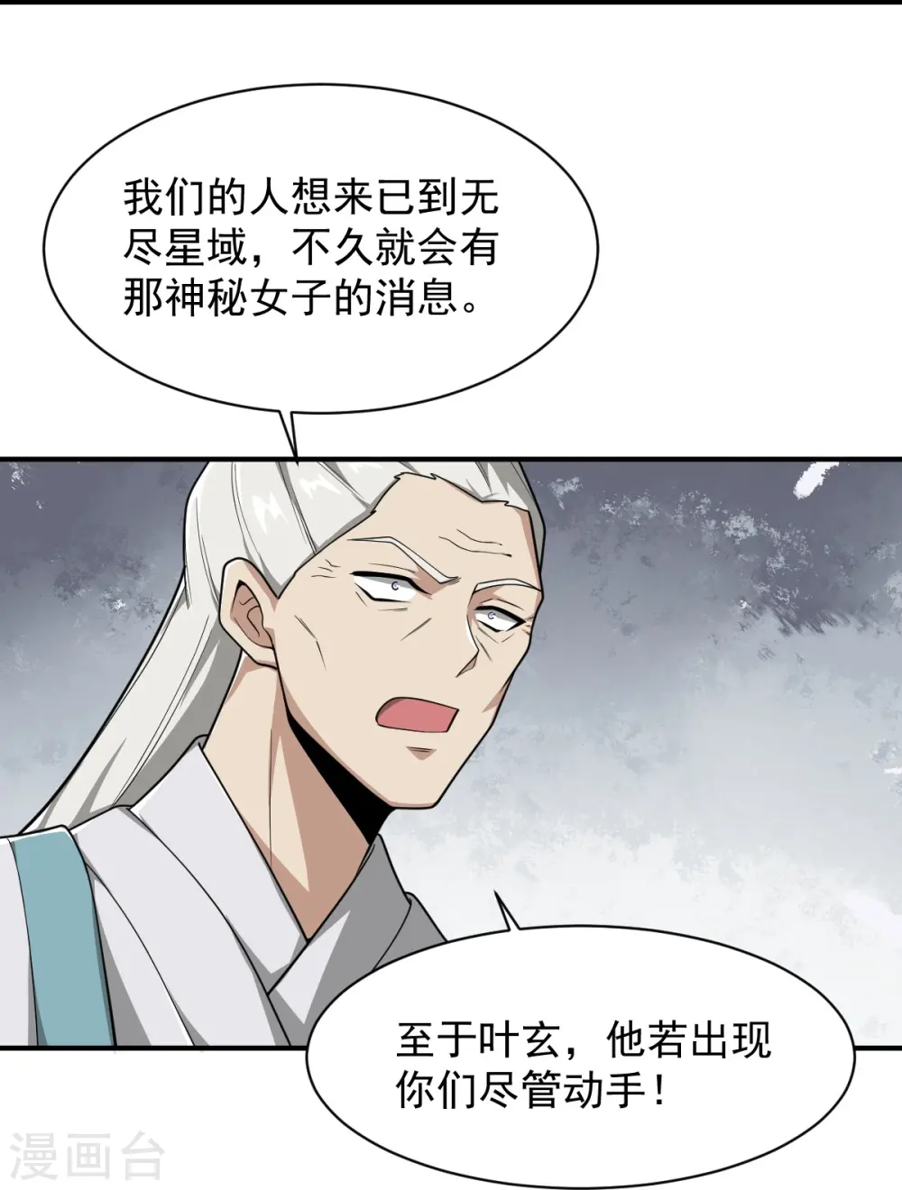 第297话 娶我妹妹？妄想！ 第28页