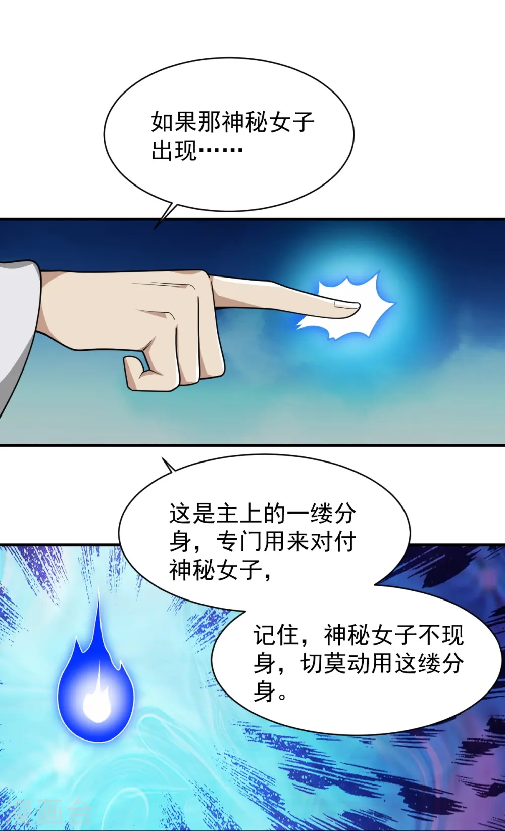 第297话 娶我妹妹？妄想！ 第29页