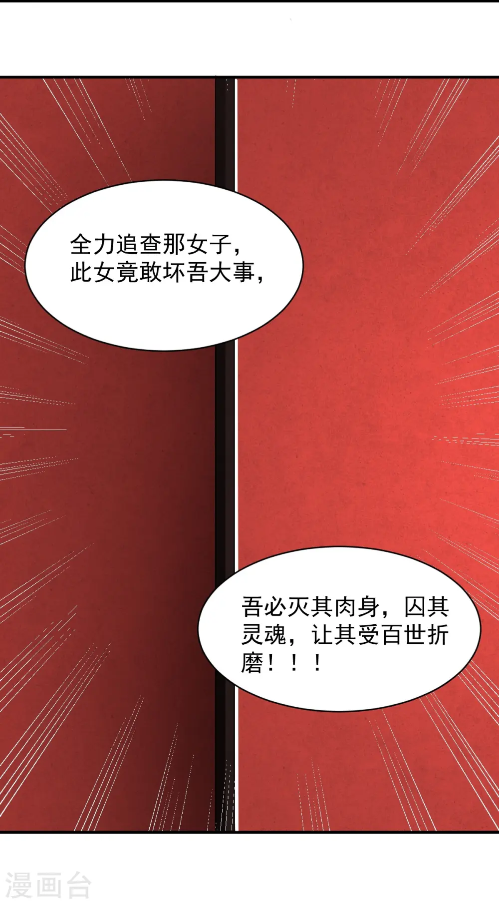 第297话 娶我妹妹？妄想！ 第32页