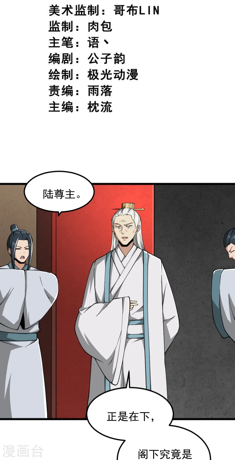 第296话 我是你爹 第3页