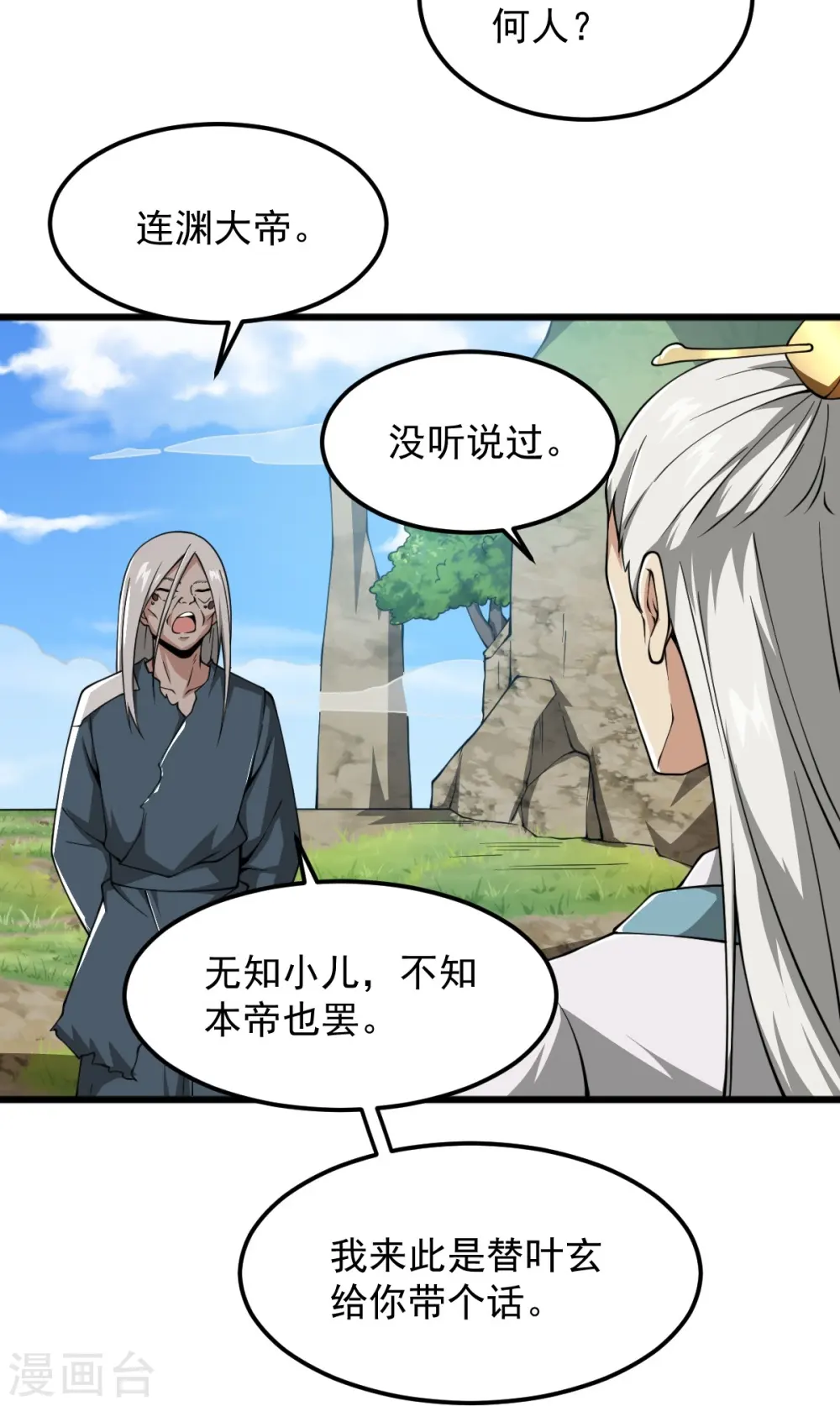第296话 我是你爹 第4页