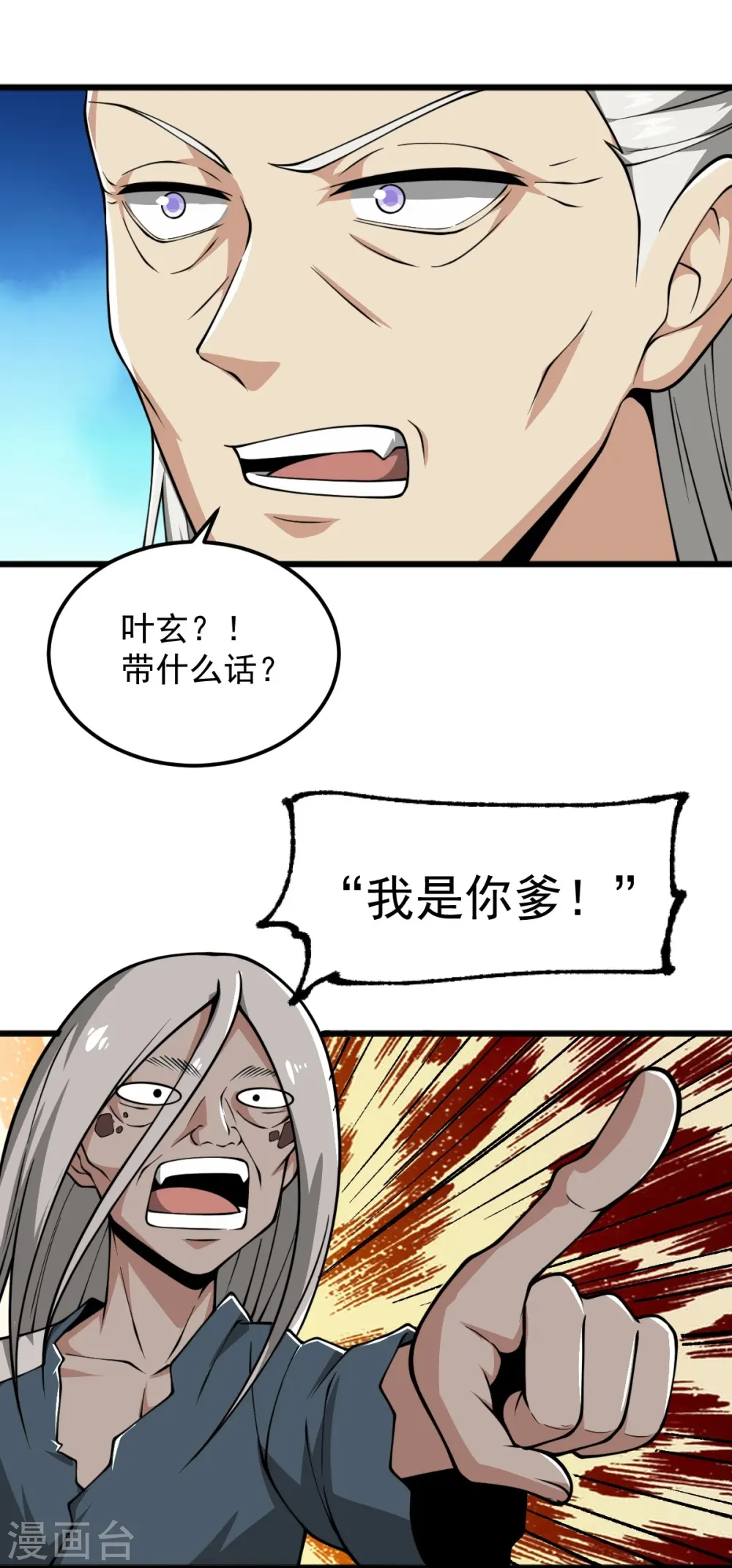 第296话 我是你爹 第5页