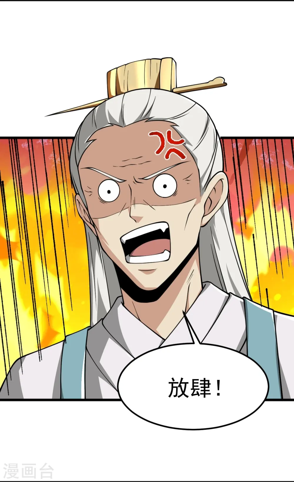 第296话 我是你爹 第6页