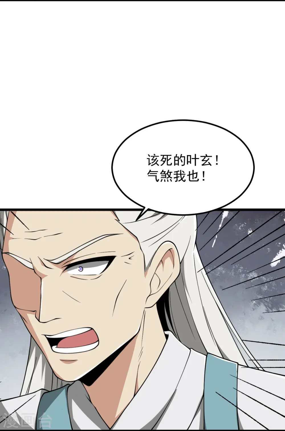 第296话 我是你爹 第8页