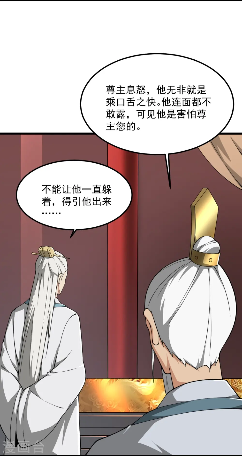 第296话 我是你爹 第9页