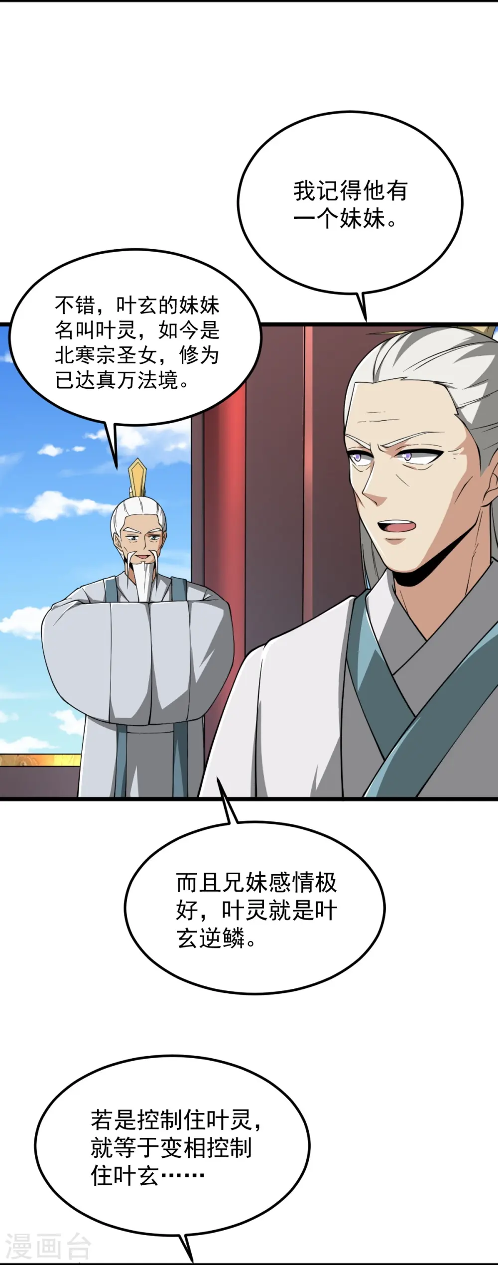 第296话 我是你爹 第10页