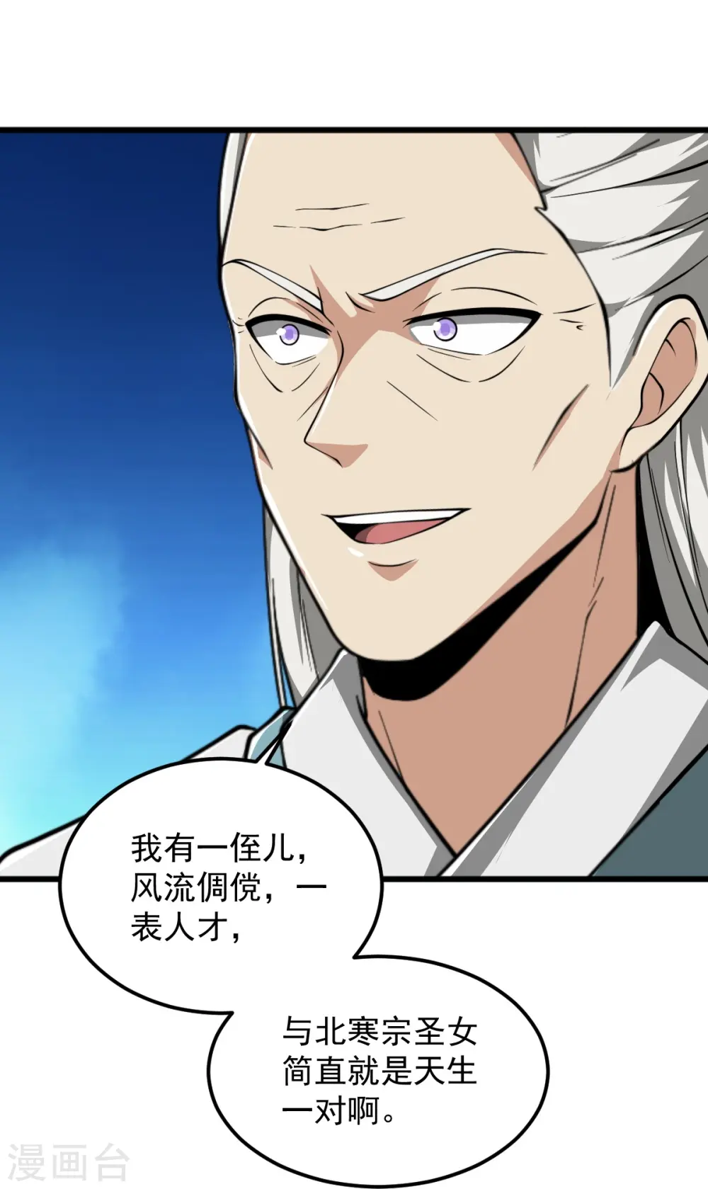 第296话 我是你爹 第12页