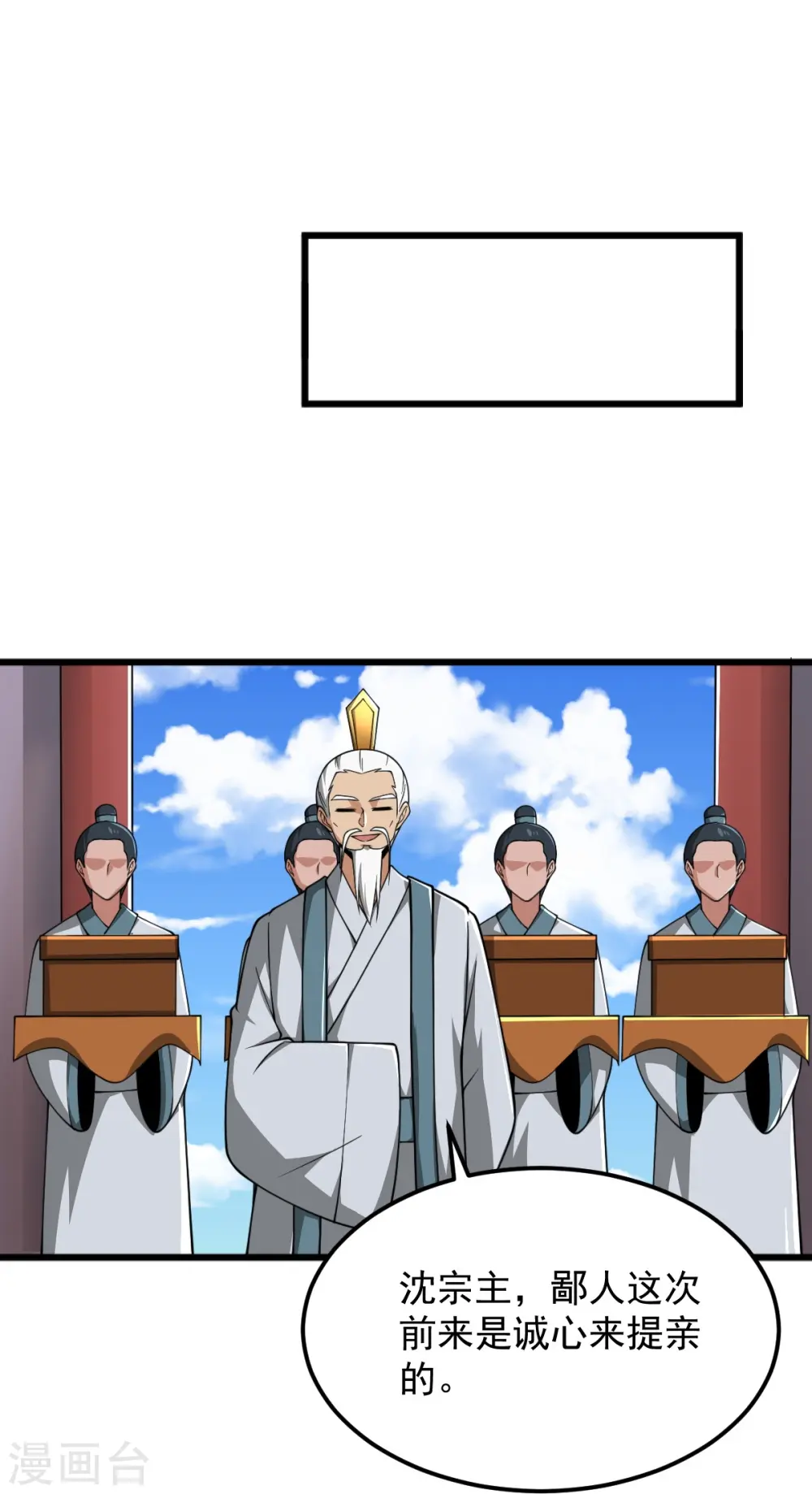 第296话 我是你爹 第13页