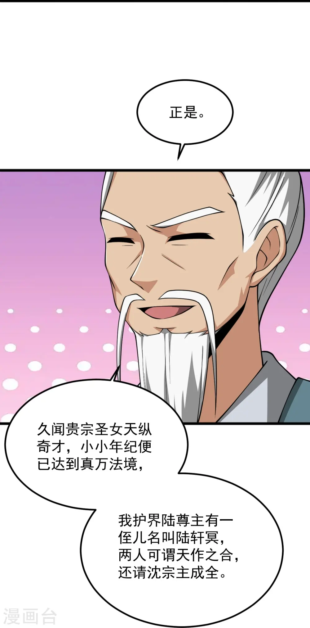 第296话 我是你爹 第15页