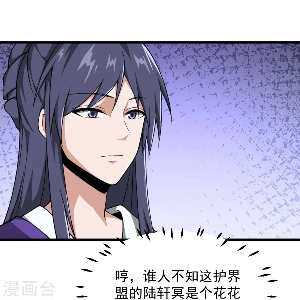 第296话 我是你爹 第16页