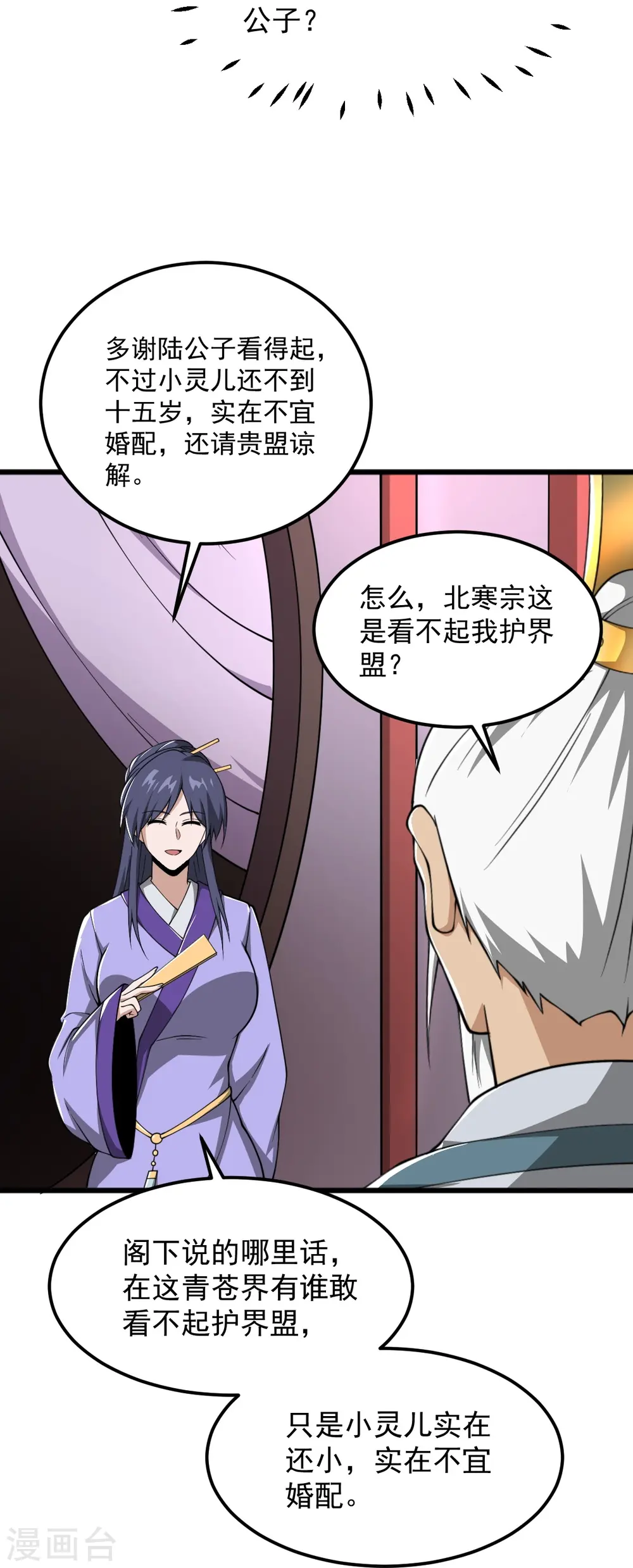 第296话 我是你爹 第17页
