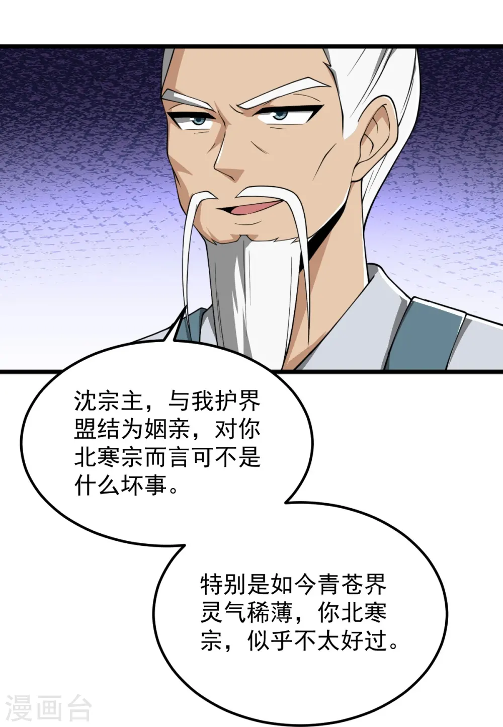 第296话 我是你爹 第18页