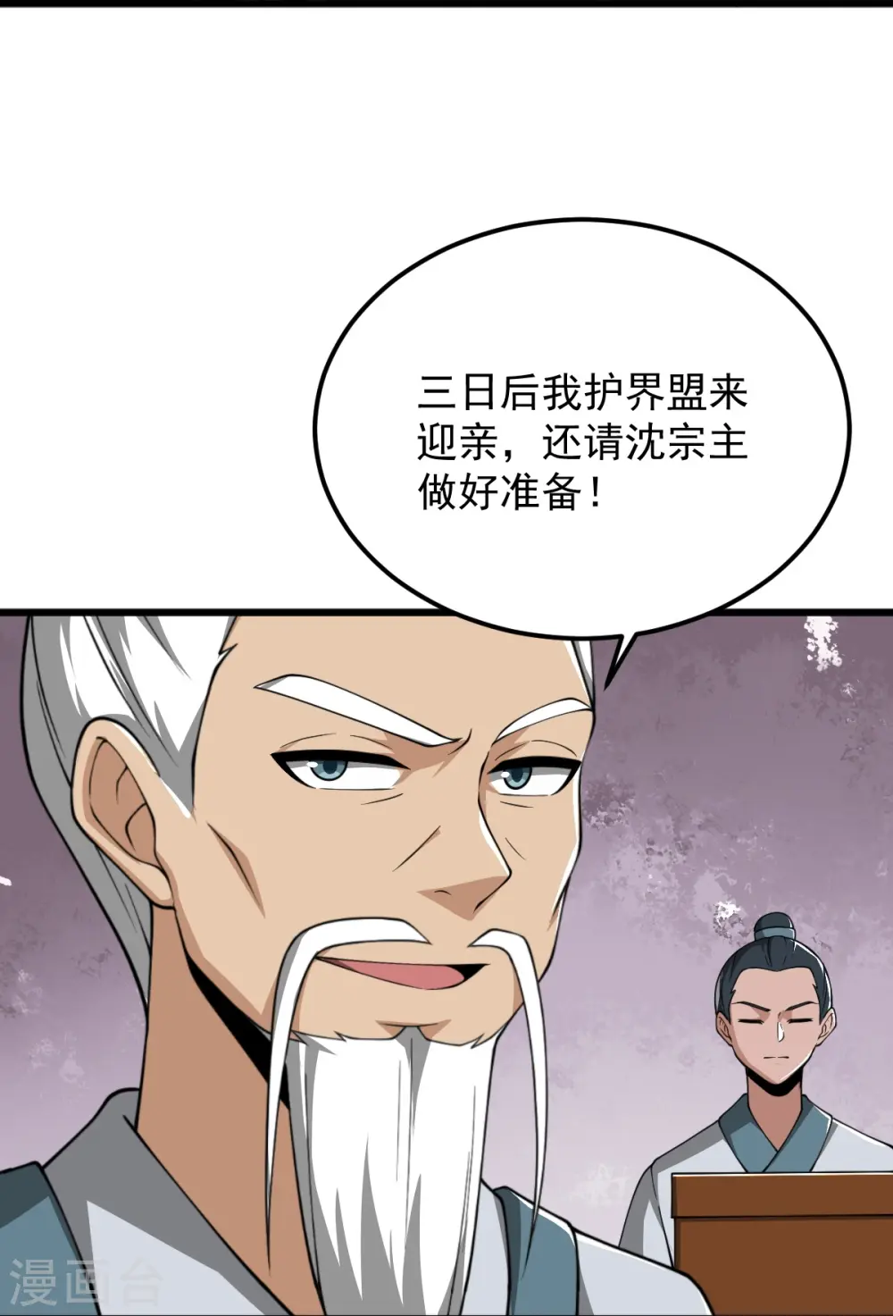 第296话 我是你爹 第20页