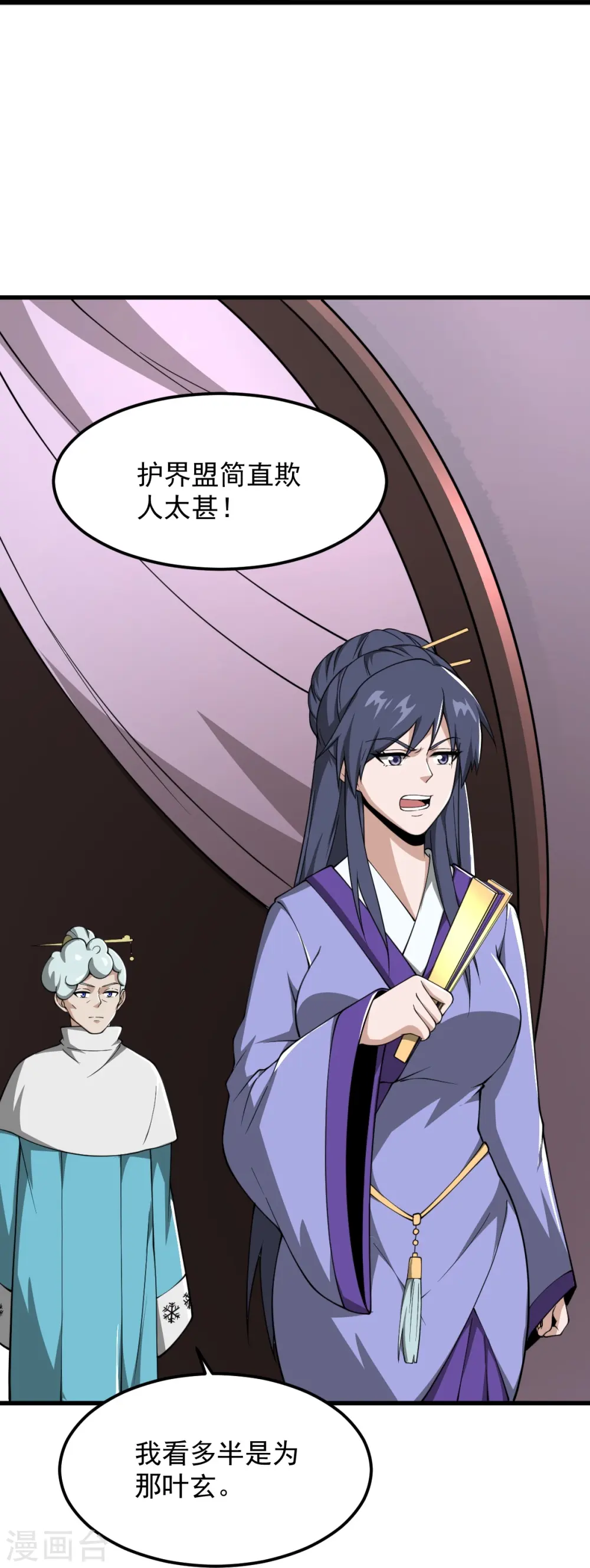 第296话 我是你爹 第22页