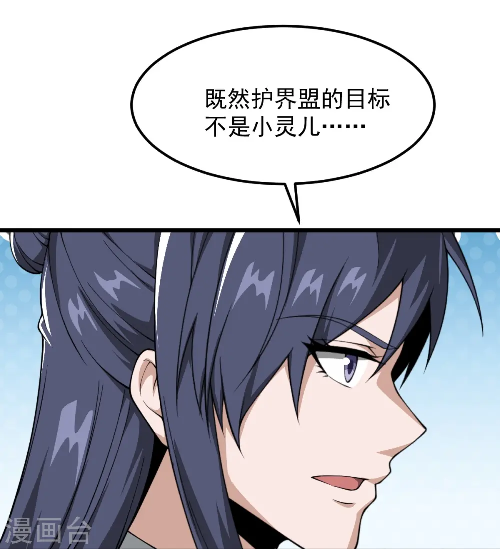 第296话 我是你爹 第23页
