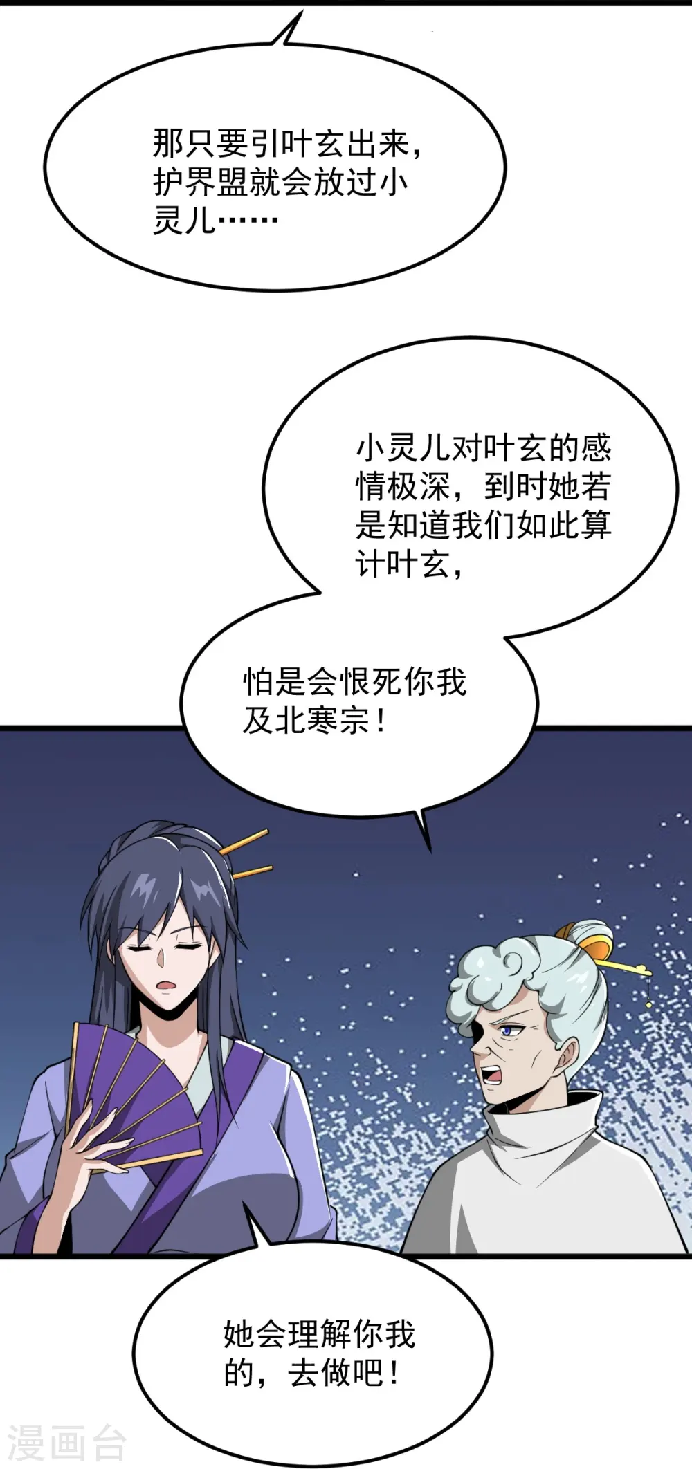 第296话 我是你爹 第24页