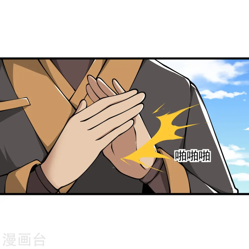 第296话 我是你爹 第30页