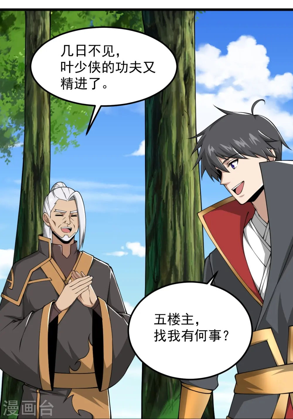 第296话 我是你爹 第31页
