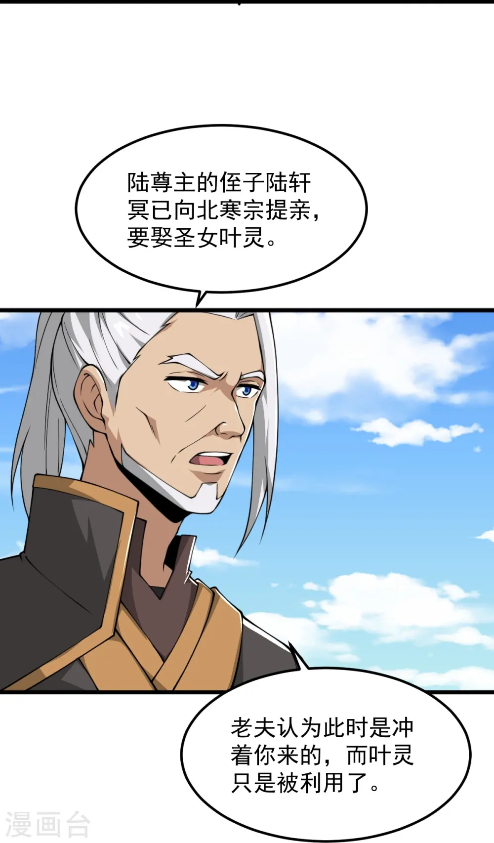 第296话 我是你爹 第32页