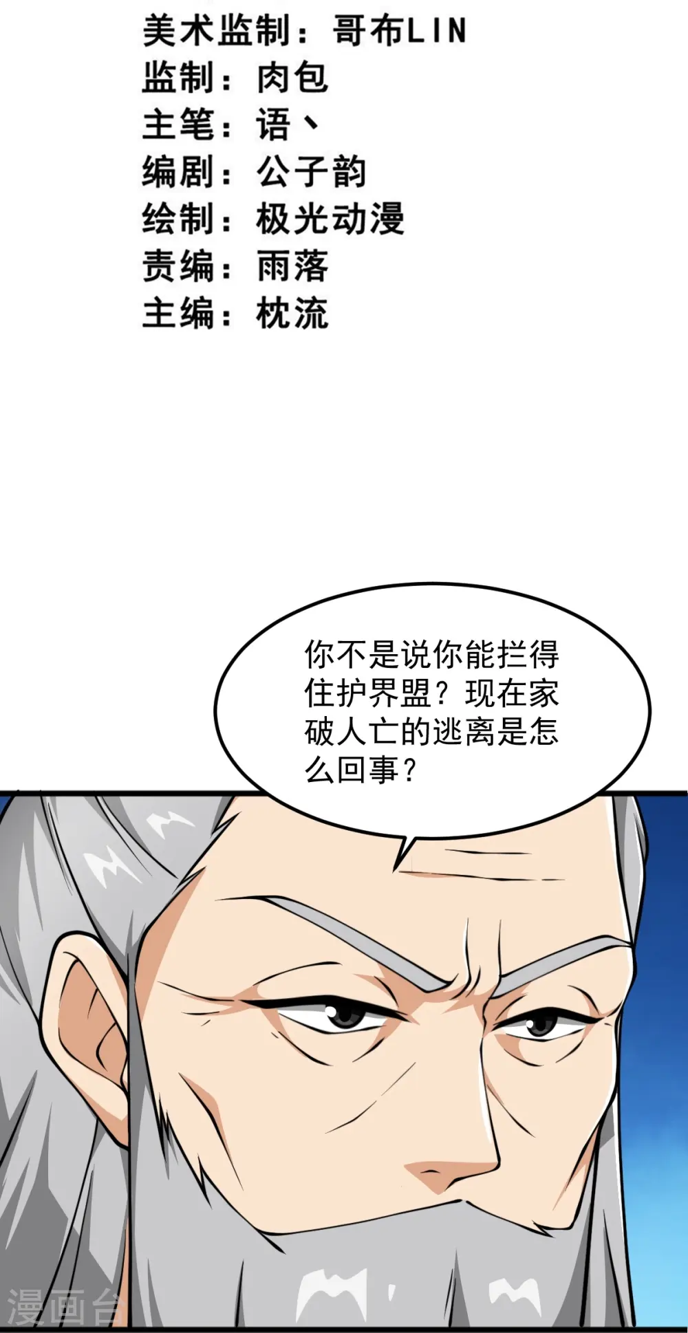 第293话 分别 第3页