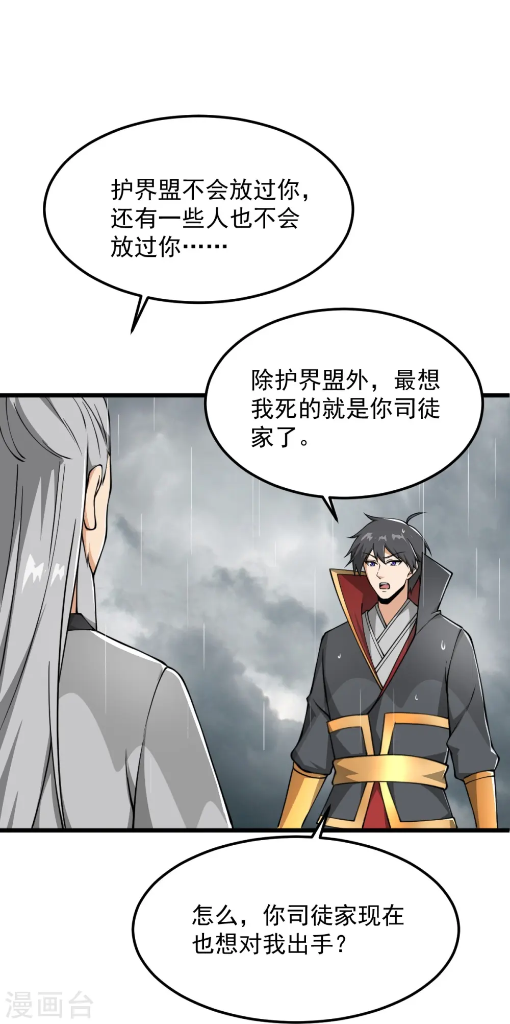 第293话 分别 第5页
