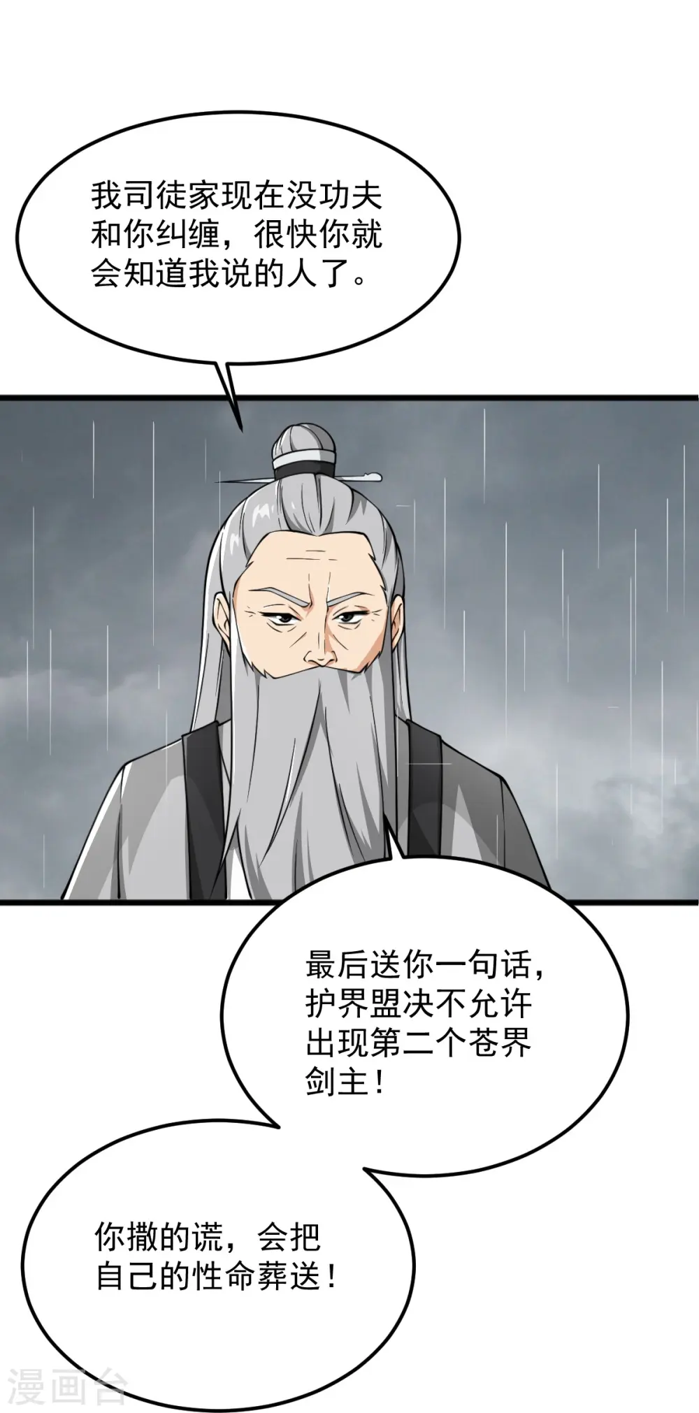 第293话 分别 第6页