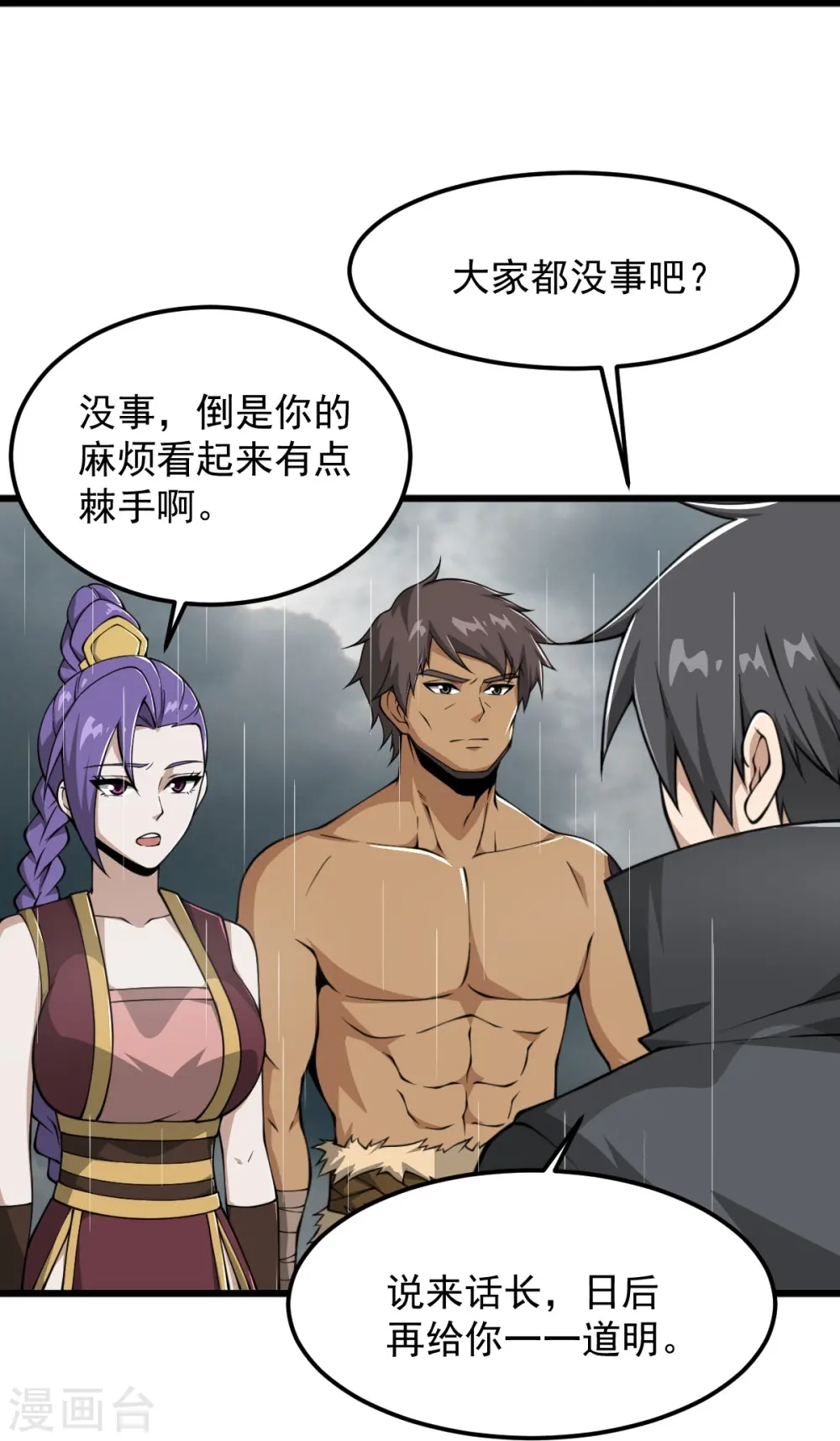 第293话 分别 第11页