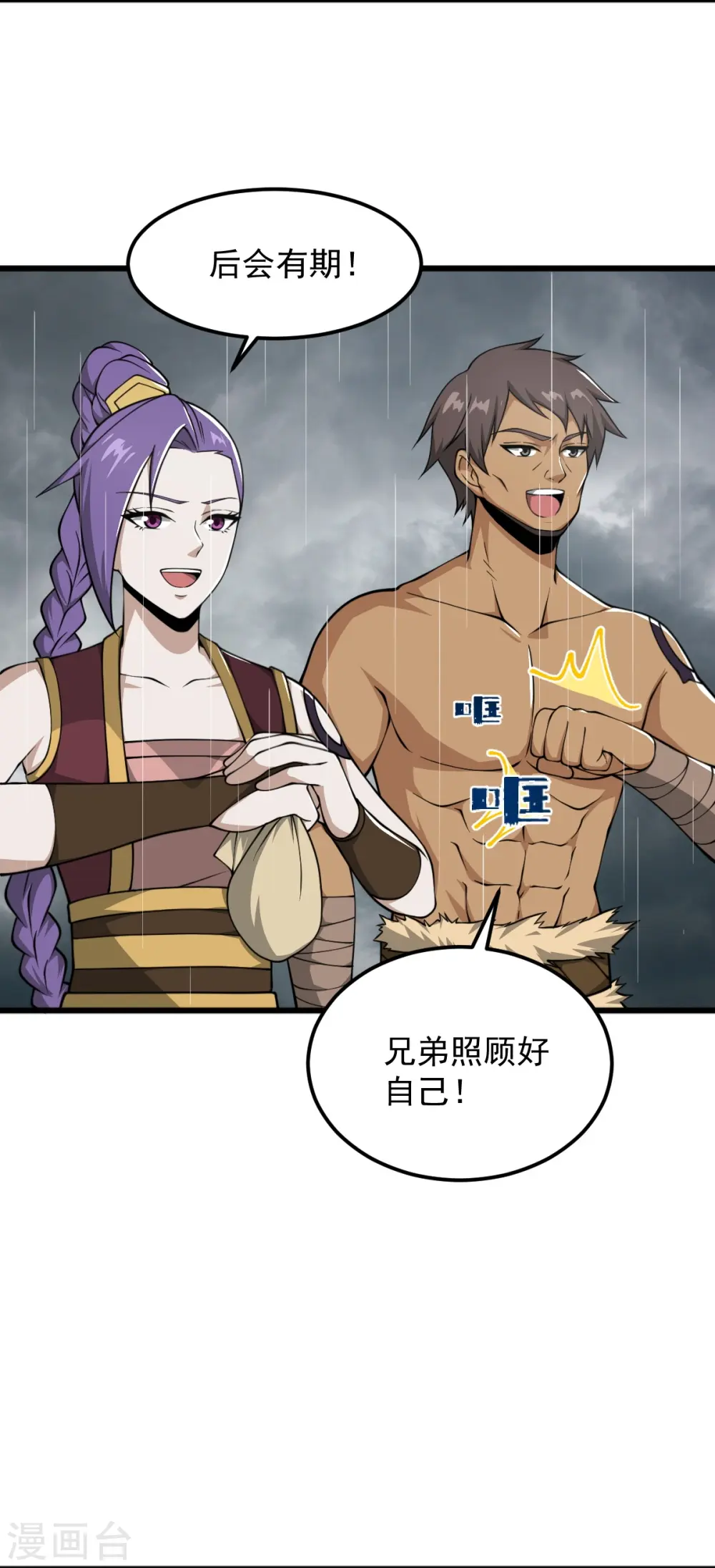 第293话 分别 第16页