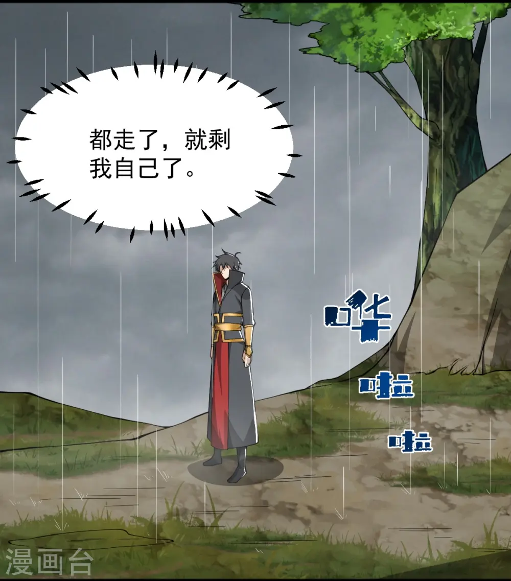 第293话 分别 第17页