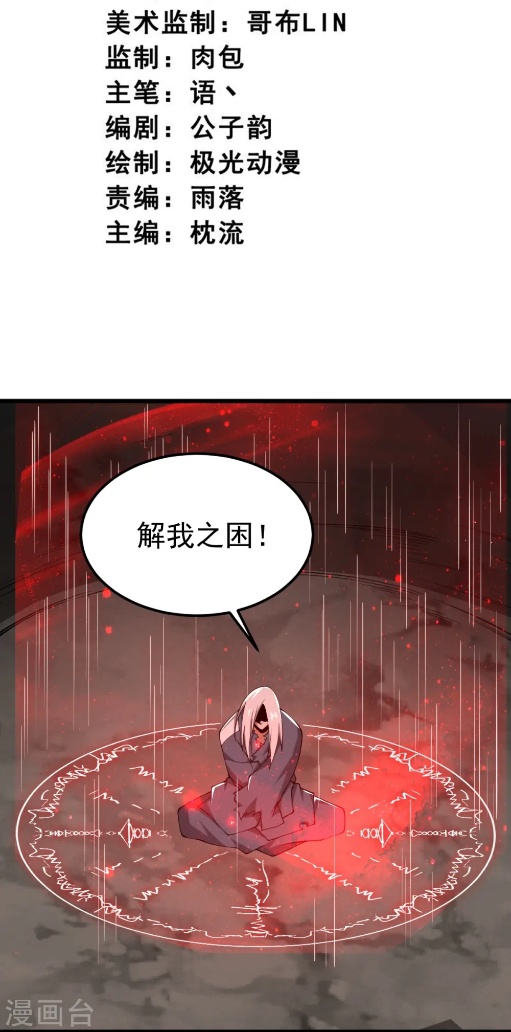 第295话 道则？！ 第3页