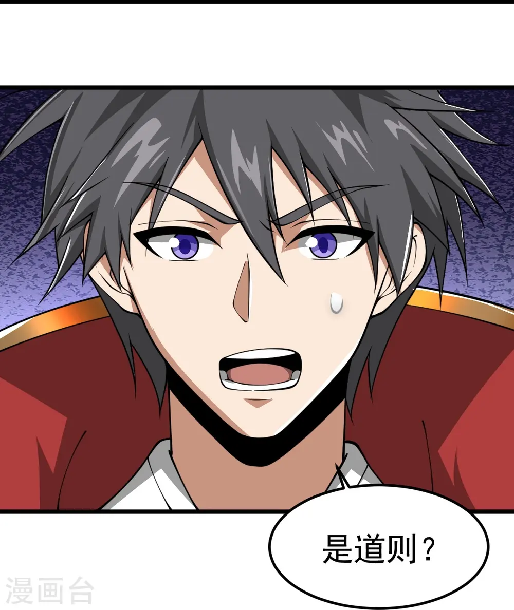 第295话 道则？！ 第5页