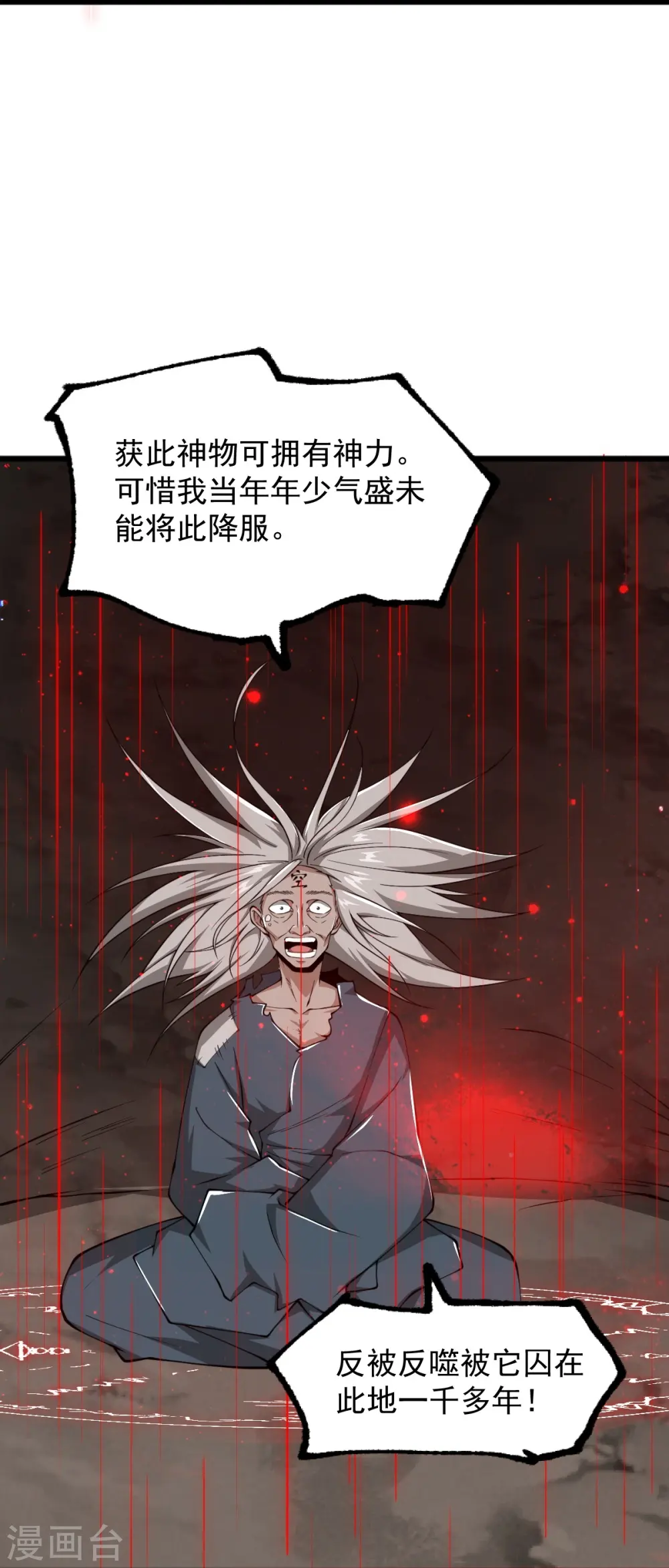 第295话 道则？！ 第7页
