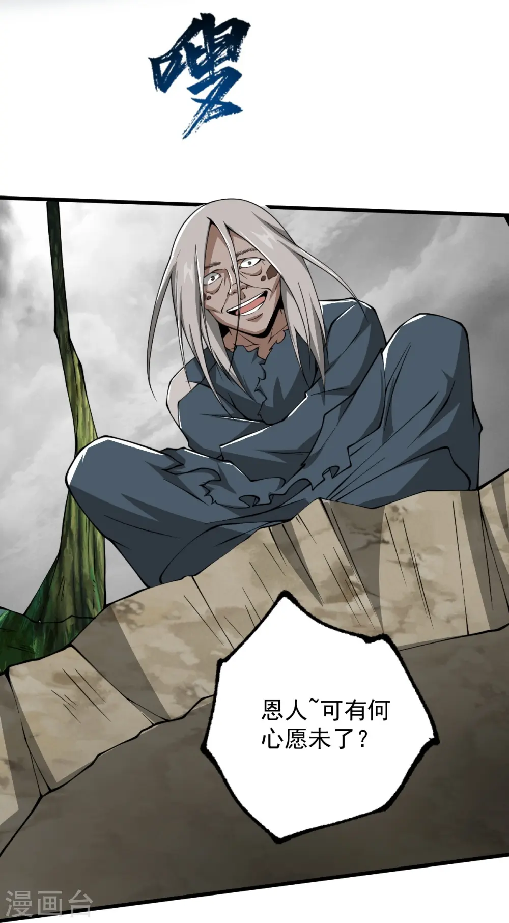 第295话 道则？！ 第18页