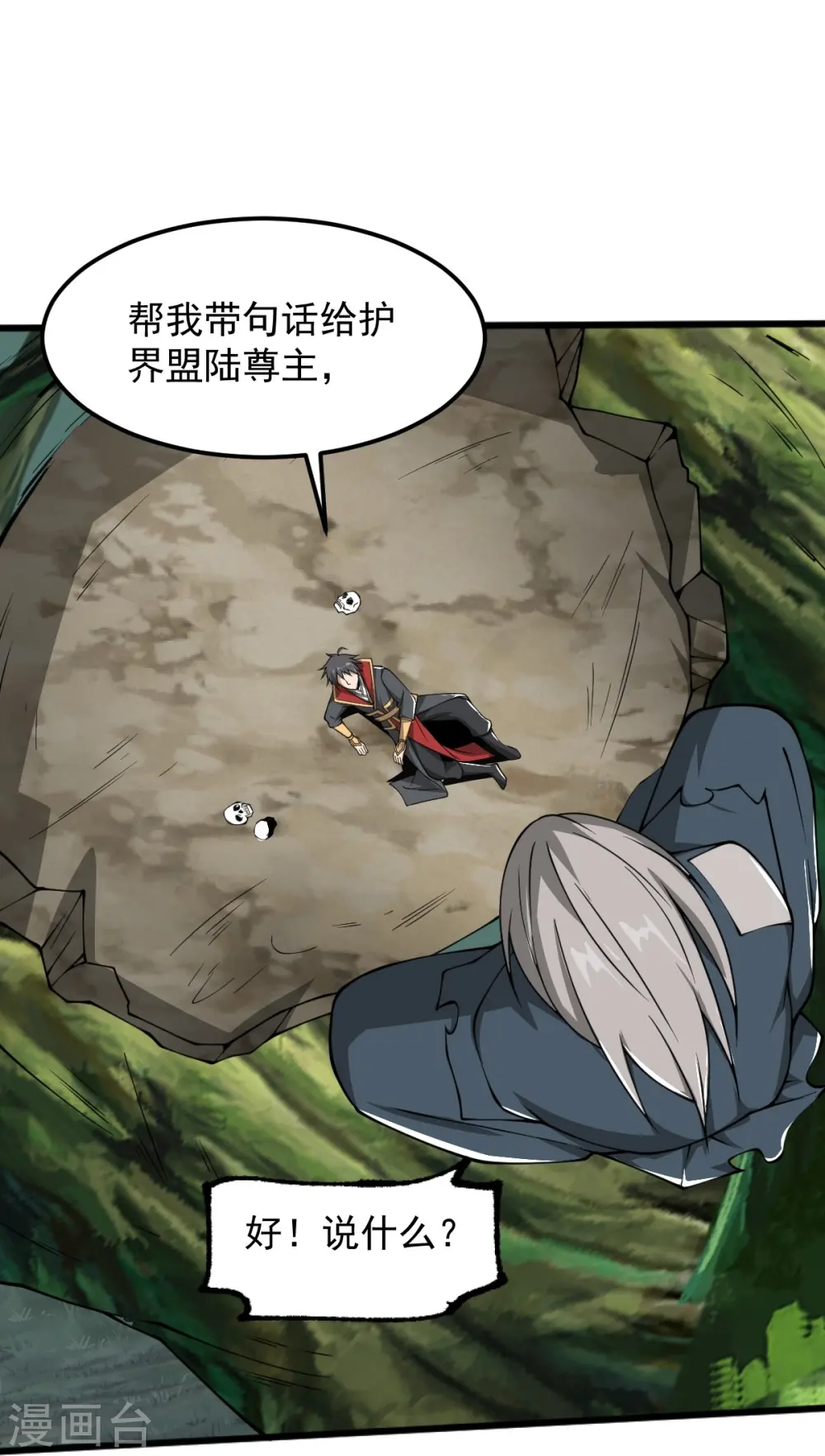 第295话 道则？！ 第19页