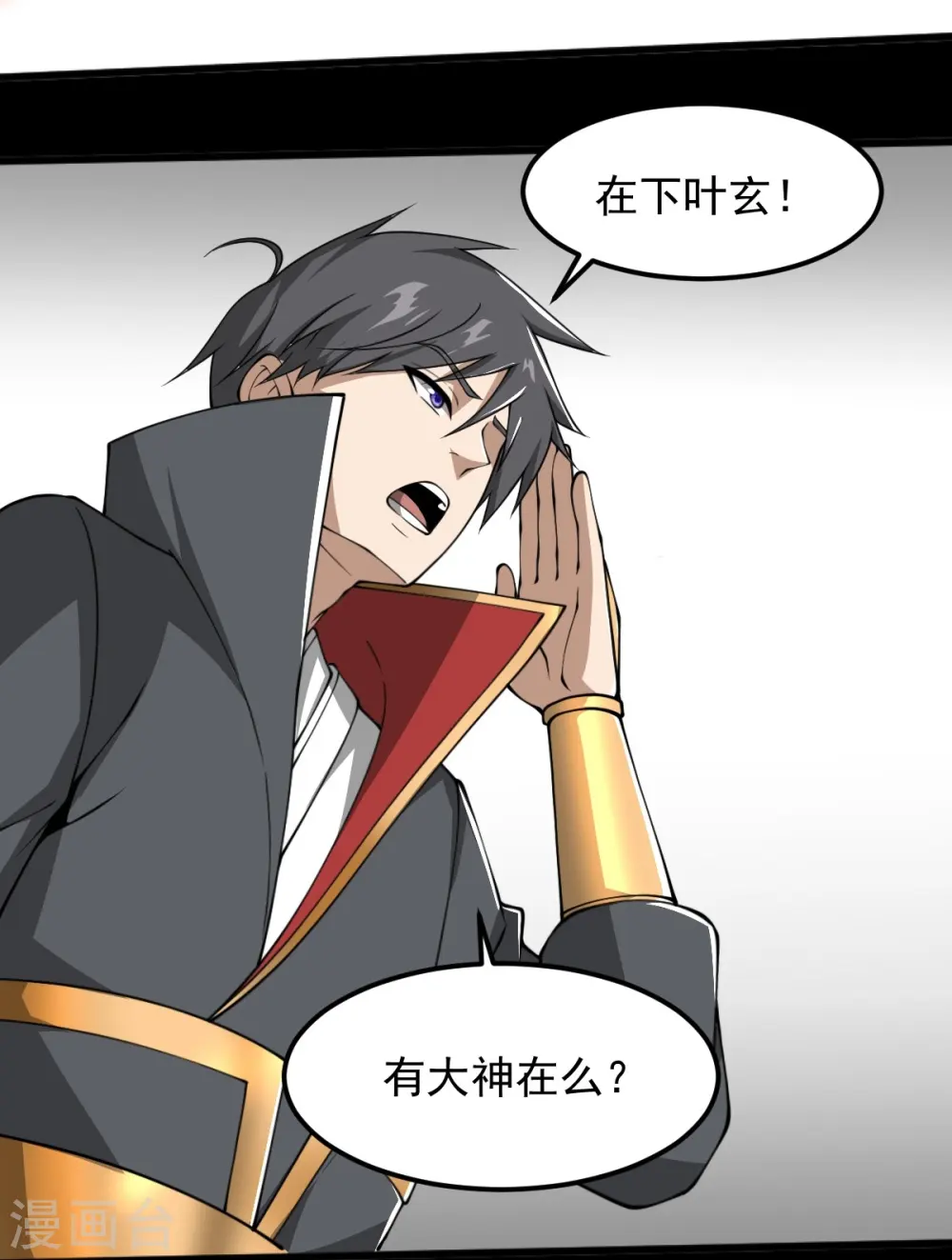 第295话 道则？！ 第26页
