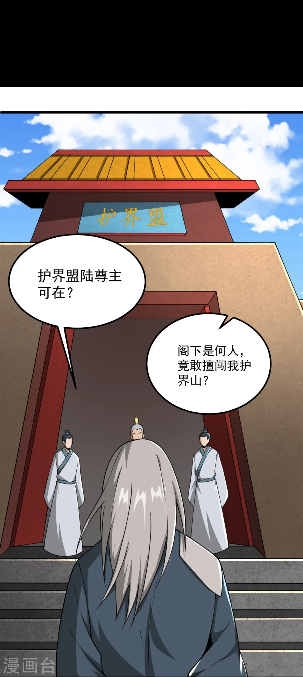 第295话 道则？！ 第30页